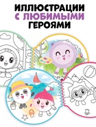 Раскраска многоразовая «Рисуй водой. Идём гулять!», 10 стр., маркер, Малышарики 10853736 - фото 5997589