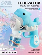 Генератор мыльных пузырей «Дельфинчик», световые эффекты, работает от батареек - Фото 1