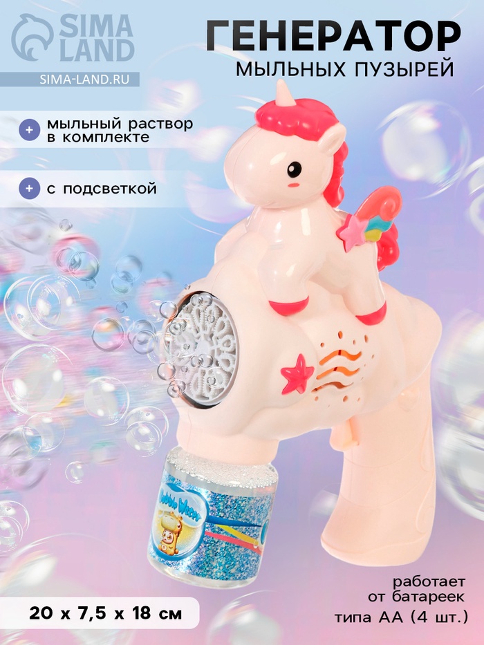 Генератор мыльных пузырей «Единорожка», световые эффекты, работает от батареек - Фото 1