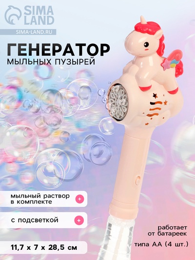 Генератор мыльных пузырей «Единорожка», световые эффекты, работает от батареек