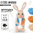 УЦЕНКА Игрушка из шерсти «Зайчик с морковкой» - Фото 1