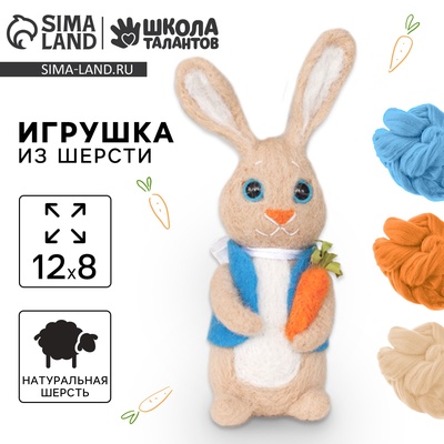УЦЕНКА Игрушка из шерсти «Зайчик с морковкой»