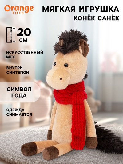 Мягкая игрушка «Конёк Санёк», 20 см
