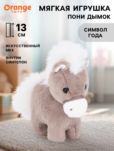 Мягкая игрушка «Пони Дымок», 13 см