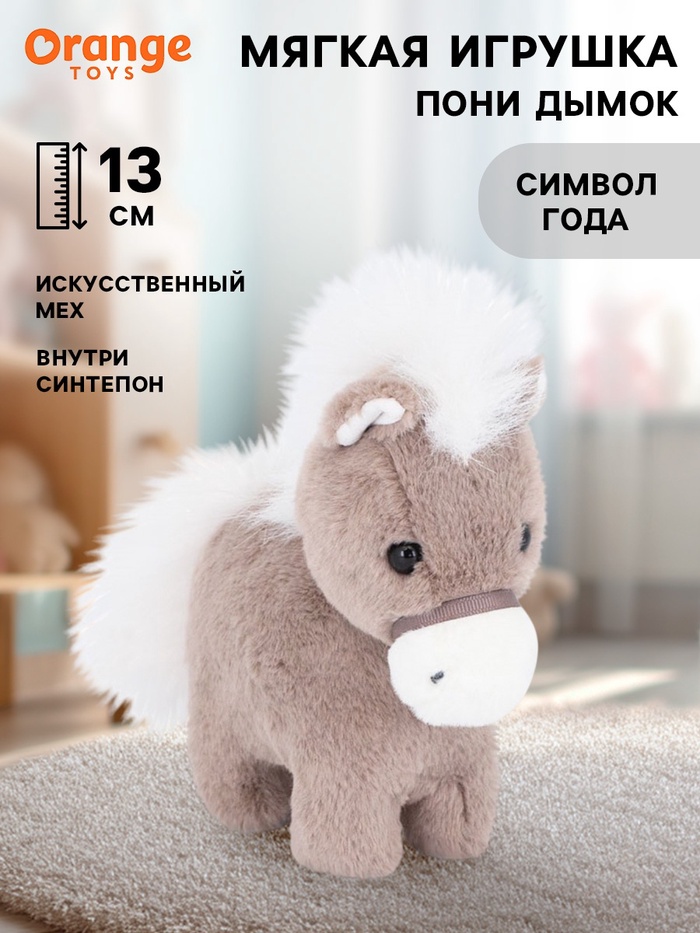 Мягкая игрушка «Пони Дымок», 13 см - Фото 1