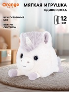 Мягкая игрушка «Единорожка», 12 см, серый - Фото 1