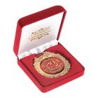 Медаль юбилейная в бархатной коробке «С юбилеем 80 лет», d= 6,5 см. - фото 317862594