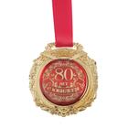 Медаль в бархатной коробке "С юбилеем 80 лет" - фото 24447554