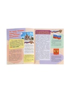 Книга детская «Рассказы для детей. Государственные символы России» - Фото 3