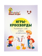 Игры-кроссворды: угадывание слов, ребусы, головоломки - фото 117252439