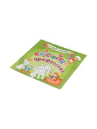 Кроссворды для детей «О профессиях» - Фото 4