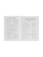 Рабочая тетрадь «Сложение и вычитание в пределах 100» - Фото 3