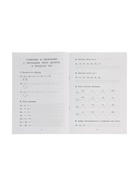 Рабочая тетрадь «Сложение и вычитание в пределах 100» - Фото 4