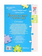 Рабочая тетрадь «Умножение и деление в пределах 100» - Фото 7