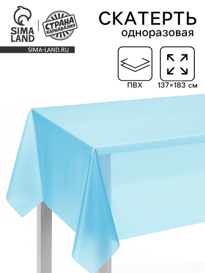 Скатерть одноразовая на стол 137×183 см, голубая