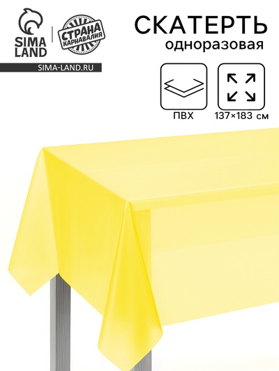Скатерть одноразовая на стол 137×183 см, жёлтая