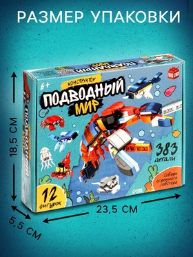 Конструктор «Морской мир», 12 в 1, 383 детали