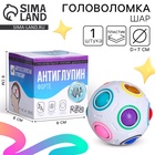 УЦЕНКА Головоломка-шар «Антиглупин» белый - Фото 1