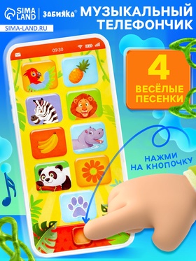 {{photo.Alt || photo.Description || 'УЦЕНКА Музыкальный телефончик, звуковые эффекты'}}