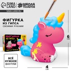 УЦЕНКА Набор для создания интерьерной фигурки из гипса «Единорожка» 10929341 - фото 2890766
