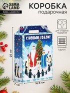 Подарочная новогодняя коробка «Пингвины», для сладких подарков, 16.8×7×25 см (5 шт) - фото 809183134
