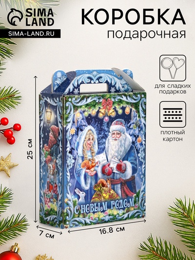 Подарочная новогодняя коробка «Новогодняя карусель», для сладких подарков, 16.8×7×25 см