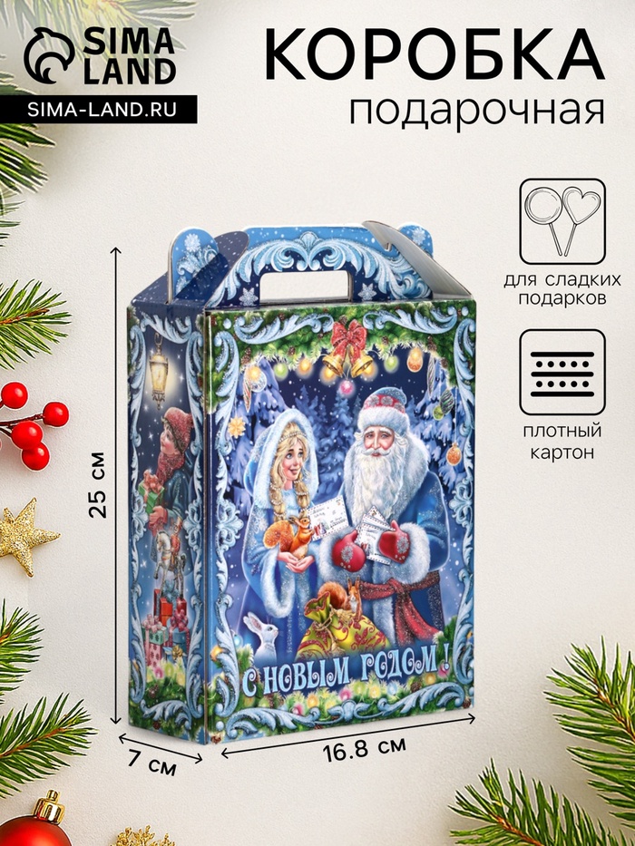 Подарочная новогодняя коробка «Новогодняя карусель», для сладких подарков, 16.8×7×25 см - Фото 1