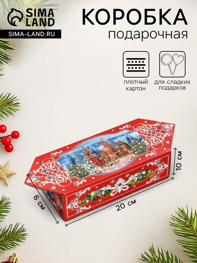 Подарочная новогодняя коробка «Кремль» конфета красная, 20×10×6 см