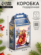 Подарочная новогодняя коробка «Атмосфера», для сладких подарков, 17.8×10×32.5 см - фото 117252541