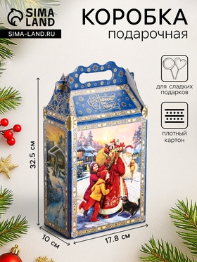 Подарочная новогодняя коробка «Атмосфера», для сладких подарков, 17.8×10×32.5 см