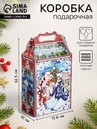 Подарочная новогодняя коробка «На катке», для сладких подарков, 17.8?10?32.5 см (комплект 2 шт) - фото 53887782