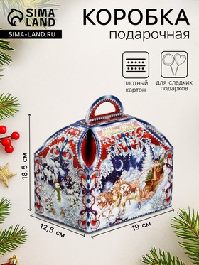 Подарочная новогодняя коробка «ЗИМНЯЯ ТРОЙКА в синем» Ларец малый, 18.5×12.5×19 см