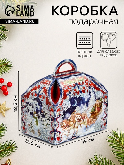 Подарочная новогодняя коробка «ЗИМНЯЯ ТРОЙКА в синем» Ларец малый, 18.5×12.5×19 см