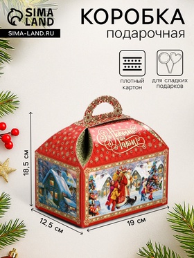 Подарочная новогодняя коробка «Атмосфера» Ларец малый 18.5×12.5×19 см