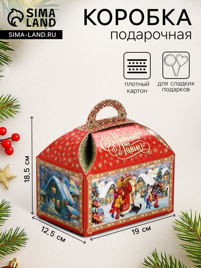Подарочная новогодняя коробка «Атмосфера» Ларец малый 18.5×12.5×19 см