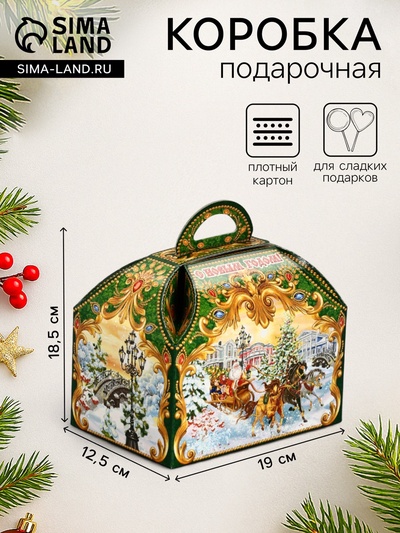 Подарочная новогодняя коробка «ЧУДО ТРОЙКА в золоте» Ларец малый, 18.5×12.5×19 см