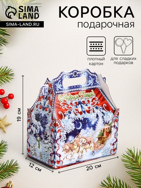 Подарочная новогодняя коробка «Зимпяя тройка в синем» 20×12×19 см