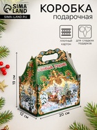 Подарочная новогодняя коробка «ЧУДО ТРОЙКА в золоте» 20×12×19 см - фото 117252583