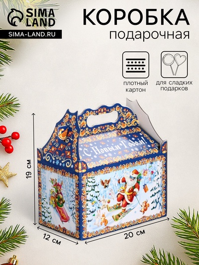 Подарочная новогодняя коробка «Олимпиада», для сладких подарков, 20×12×19 см