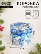 Подарочная новогодняя коробка «Краски зимы», для сладких подарков, 18×18×14 см - фото 117252619
