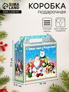 Подарочная коробка новогодняя «Яркий Новый год» Чемоданчик малый, 17.3×6.5×15 см - фото 117252646