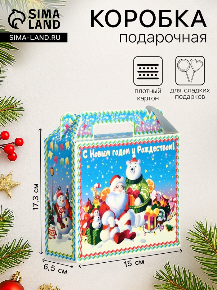 Подарочная коробка новогодняя «Яркий Новый год» Чемоданчик малый, 17.3×6.5×15 см