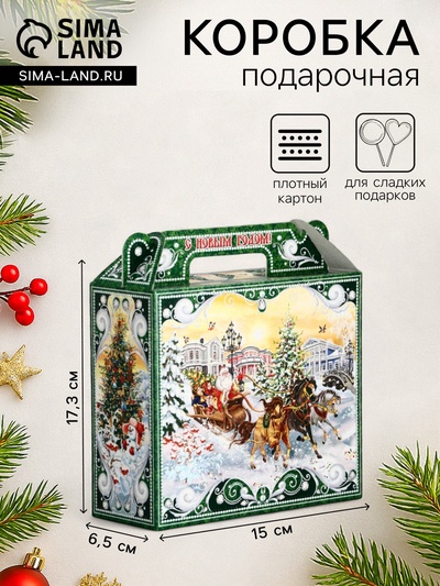 Подарочная коробка новогодняя «Чудо тройка» Чемоданчик малый, 17.3×6.5×15 см