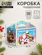 Подарочная новогодняя коробка «Яркий Новый год», Чемоданчик средний 20×12×19 см - фото 117252670