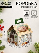 Подарочная новогодняя коробка «Новогодний шарм», для сладких подарков, 16×16×22 см - фото 117252689