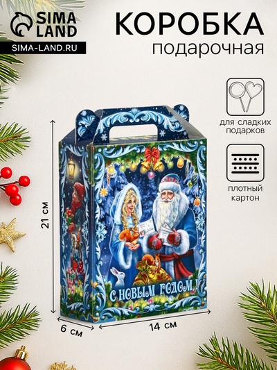 Подарочная коробка новогодняя «Новогодняя карусель» 14×6×21 см