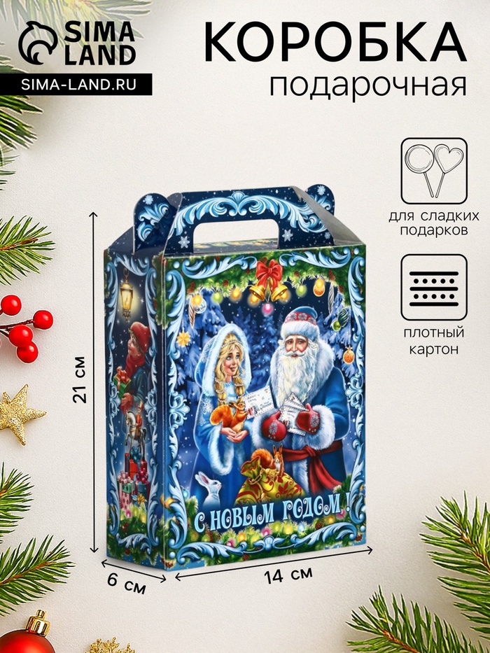 Подарочная коробка новогодняя «Новогодняя карусель» 14×6×21 см - Фото 1