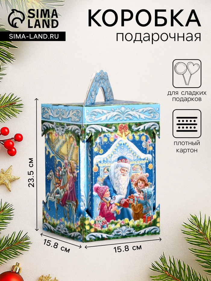 Подарочная новогодняя коробка «Новогодняя карусель» 15.8×15.8×23.5 см