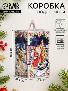 Подарочная новогодняя коробка «Чудесный», для сладких подарков, 10.6×10.6×18.8 см