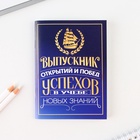 УЦЕНКА Подарочный набор 6 предметов «Прощай школа» - Фото 6